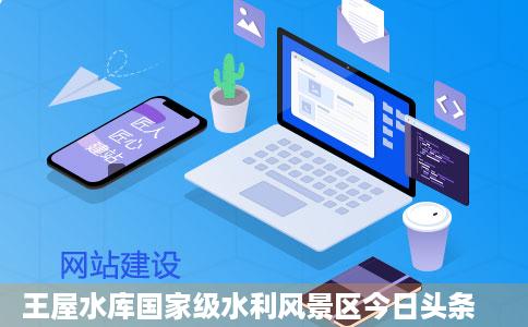 王屋水库国家级水利风景区今日头条