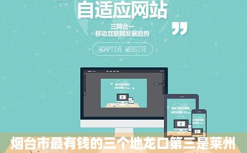 烟台市最有钱的三个地龙口第三是莱州