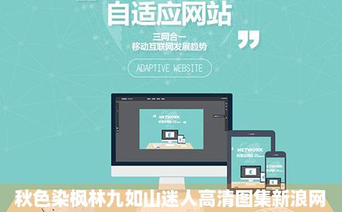 秋色染枫林九如山迷人高清图集新浪网