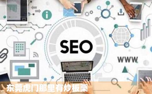 东莞虎门那里有炒板栗