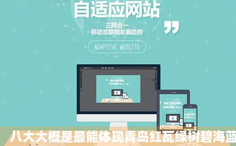 八大大概是最能体现青岛红瓦绿树碧海蓝天特风景区了