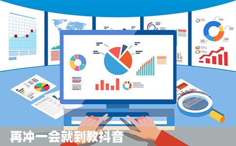 再冲一会就到教抖音