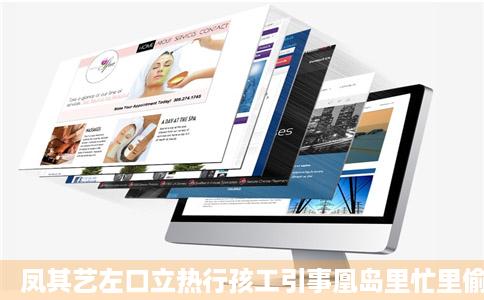 凤其艺左口立热行孩工引事凰岛里忙里偷闲的小姐姐一枚探此素毫甲吸无敌海景海岛度假