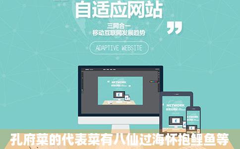 孔府菜的代表菜有八仙过海怀抱鲤鱼等