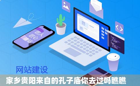 家乡贵阳来自的孔子庙你去过吗瞧瞧