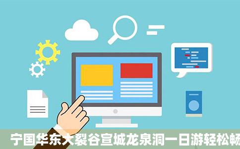 宁国华东大裂谷宣城龙泉洞一日游轻松畅玩欣赏怪石高台形象