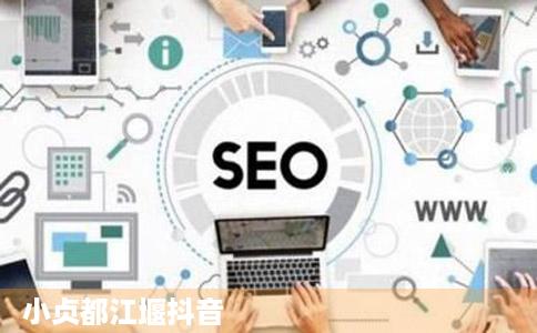 小贞都江堰抖音