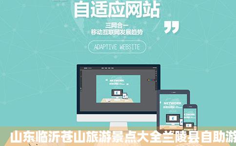 山东临沂苍山旅游景点大全兰陵县自助游攻略兰陵县景点排行榜