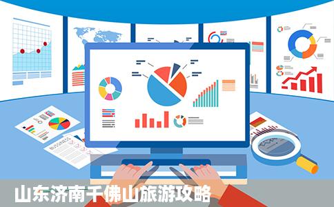 山东济南千佛山旅游攻略