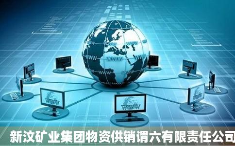 新汶矿业集团物资供销谓六有限责任公司泰安分公司企查查