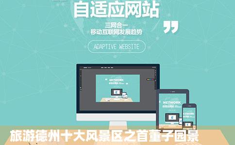 旅游德州十大风景区之首董子园景