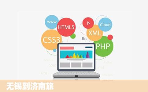 无锡到济南旅