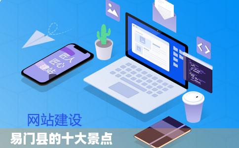 易门县的十大景点