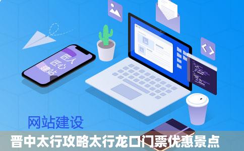 晋中太行攻略太行龙口门票优惠景点