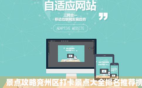 景点攻略兖州区打卡景点大全排名推荐携程