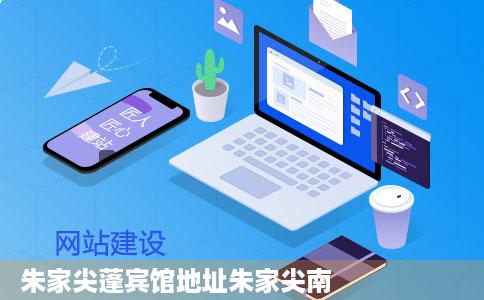 朱家尖蓬宾馆地址朱家尖南