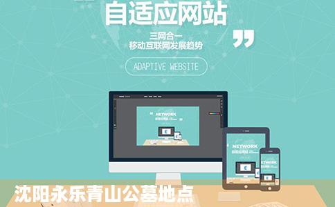 沈阳永乐青山公墓地点