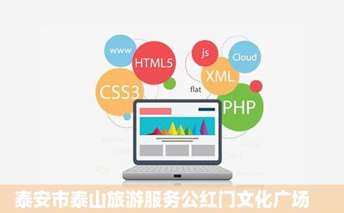 泰安市泰山旅游服务公红门文化广场