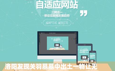 洛阳发现关羽墓墓中出土一物让无