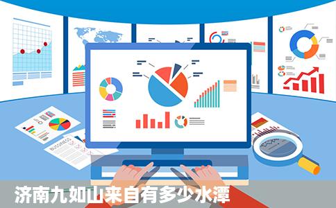 济南九如山来自有多少水潭