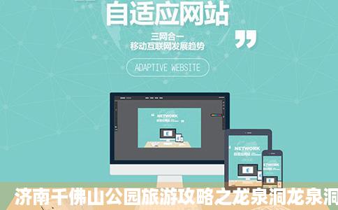 济南千佛山公园旅游攻略之龙泉洞龙泉洞图文介绍龙泉洞游玩