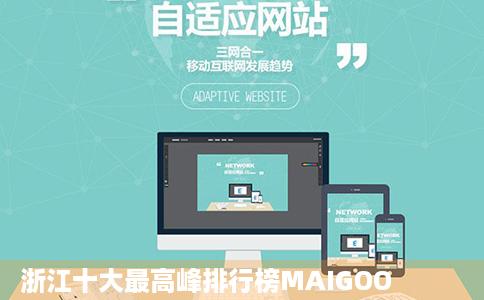 浙江十大最高峰排行榜MAIGOO