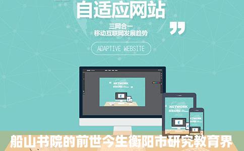 船山书院的前世今生衡阳市研究教育界