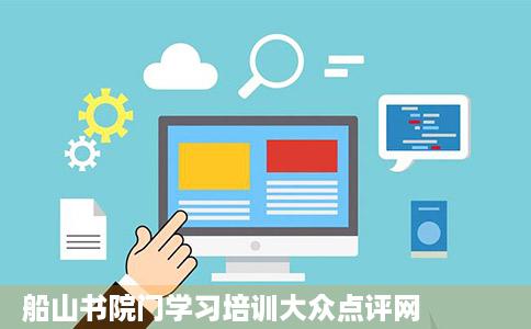 船山书院门学习培训大众点评网