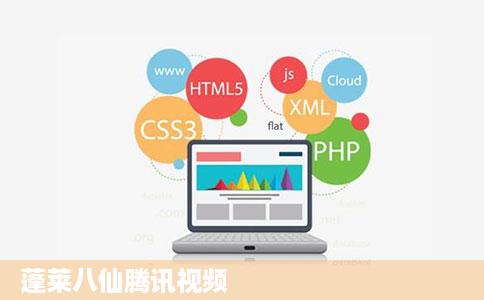 蓬莱八仙腾讯视频