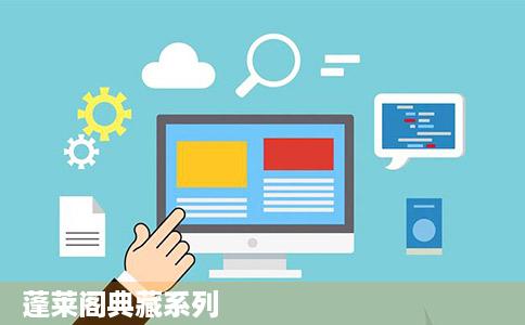 蓬莱阁典藏系列