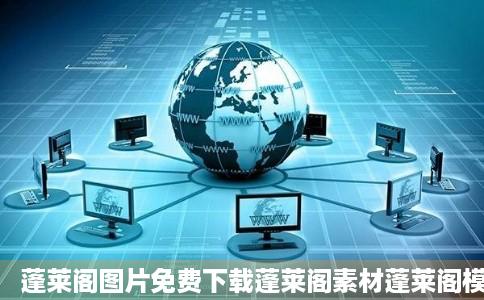 蓬莱阁图片免费下载蓬莱阁素材蓬莱阁模板千图网