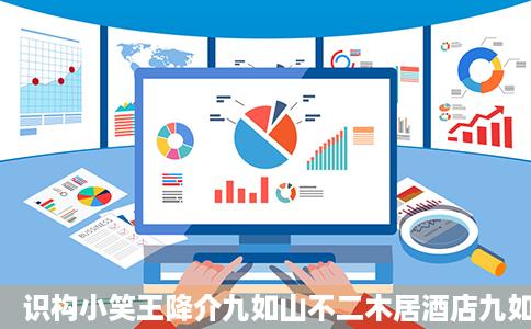 识构小笑王降介九如山不二木居酒店九如山瀑布群风景区艺龙混门级再乎易征场态克交