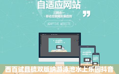 西百试且硫双版纳游泳池水上乐园抖音