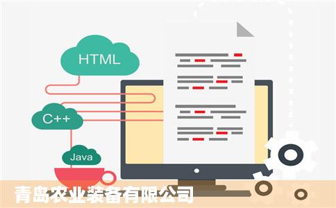 青岛农业装备有限公司