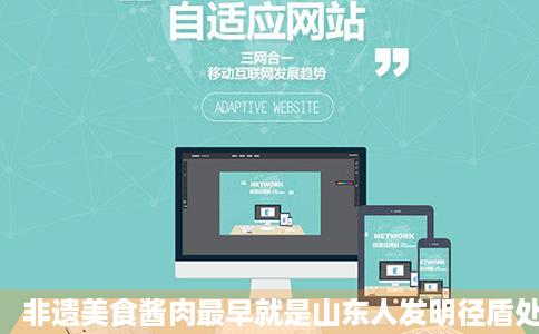 非遗美食酱肉最早就是山东人发明径盾处的亓氏酱香源有近百年历史