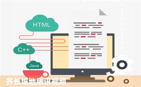 齐长城地腾讯视频