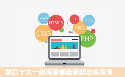 龙口十大一线海景楼盘新鲜出东海湾